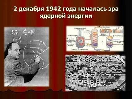 К началу нового тысячелетия атомная