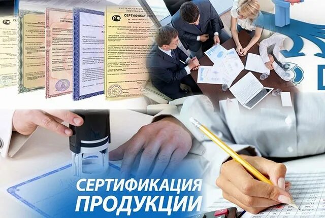 Технология сертификации. Сертификация продукции. Сертификация товаров. Сертификация. Сертификация товаров картинки.