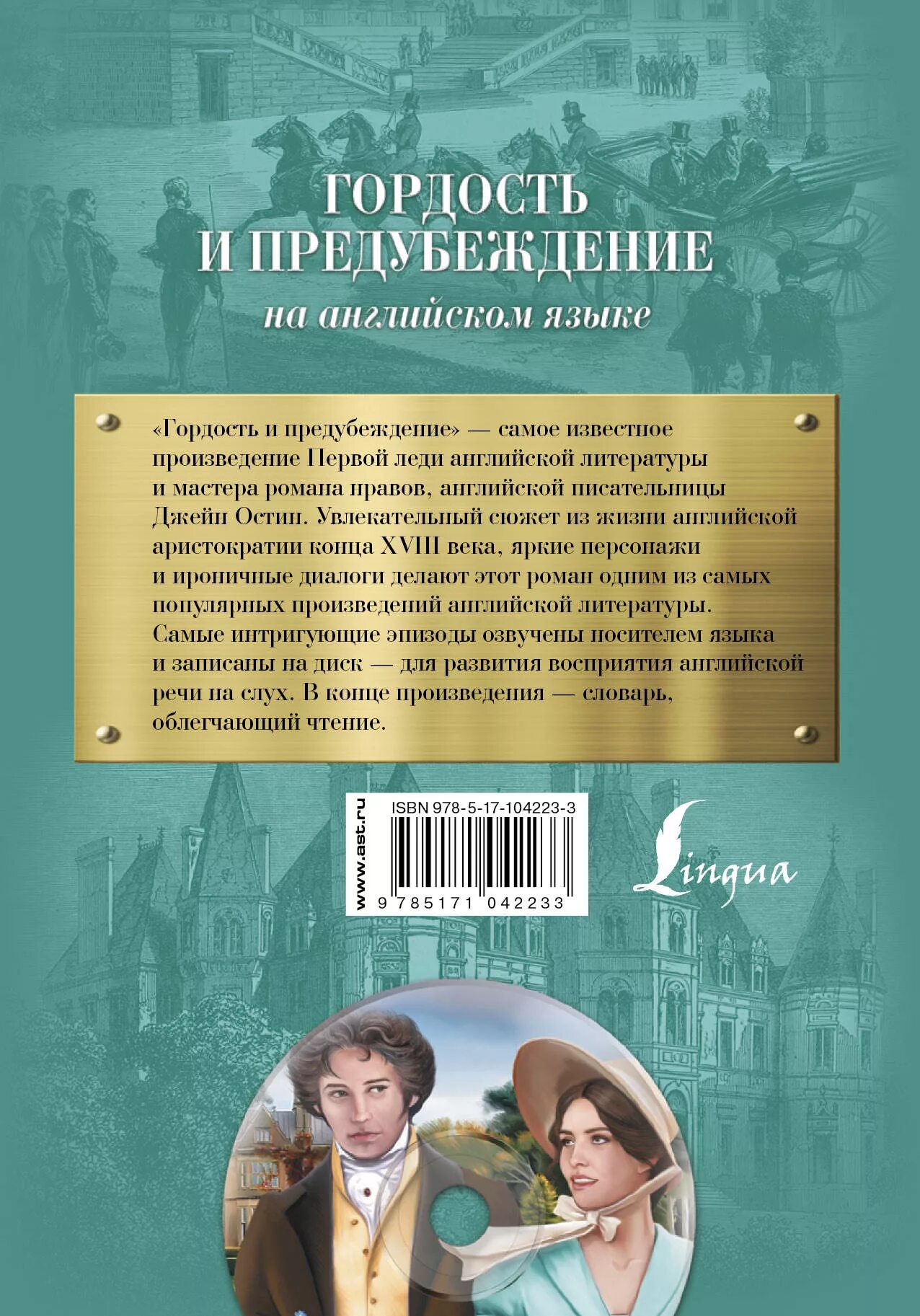 Гордость и предубеждение книга содержание. Джейн Остин гордость и предубеждение. Гордость и предубеждение Джейн Остин книга. Книга гордость и предубеждение Джейн Остин на английском обложка.