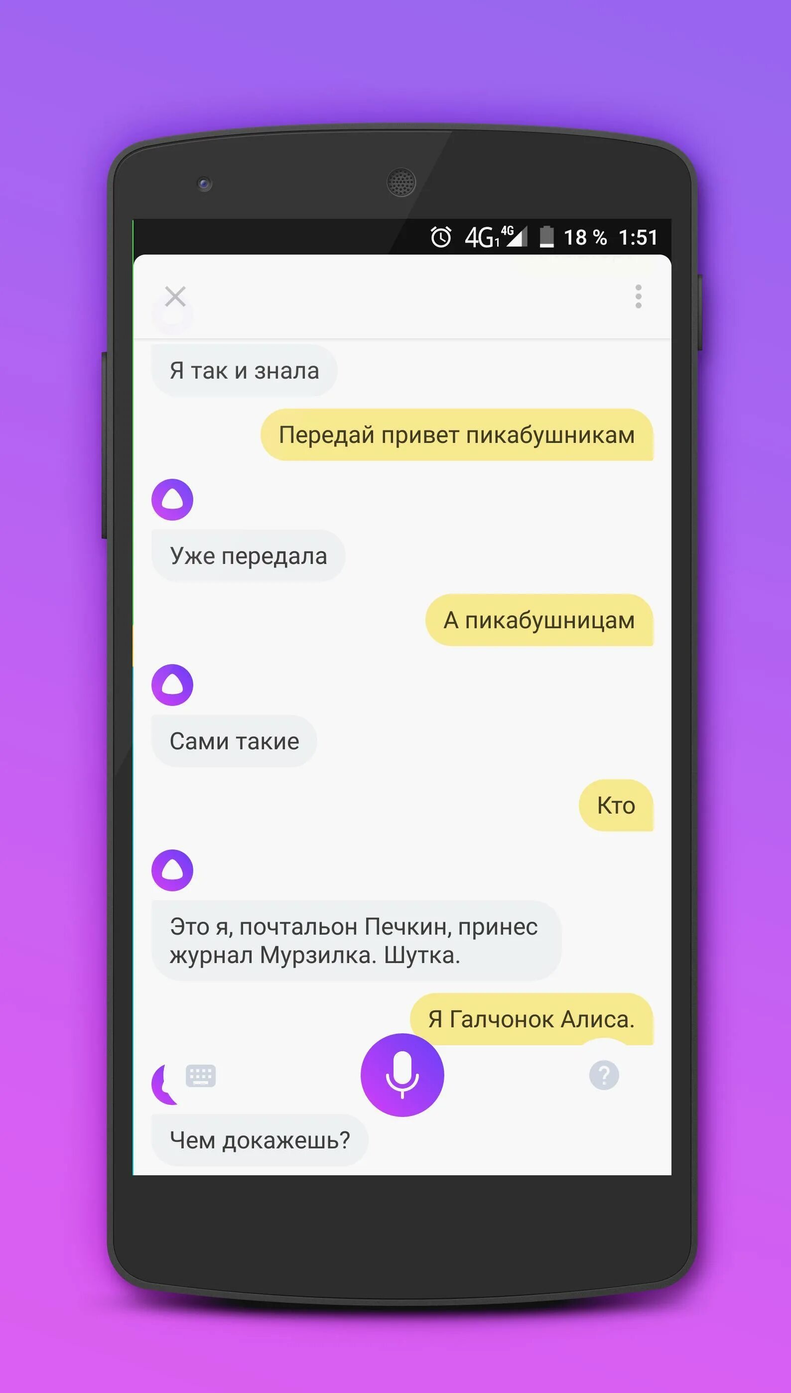 Приложение алиса на смартфоне. Алиса голосовой. телефонный помощник алиса. голосовой помощник анфиса. андроид алиса.