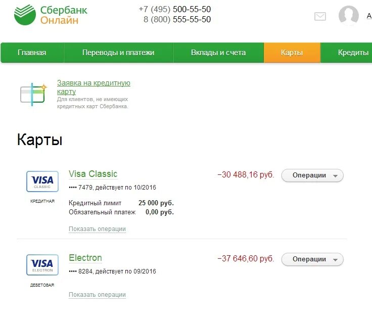 Сбербанк узнать деньги на счету. Баланс карты Сбербанка. Кредитная карта Сбербанк баланс. Карта Сбербанка баланс карты. Отрицательный баланс на карте Сбербанка.