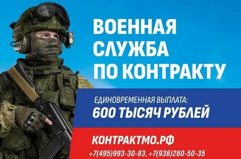 Служба по контракту в москве 2024 год