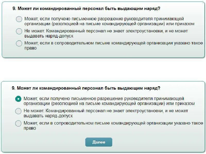 Программа проверки знаний по электробезопасности. Программа для теста по электробезопасности. Экзамен по электробезопасности 2 группа. Вопросы и ответы по электробезопасности 2 группа.