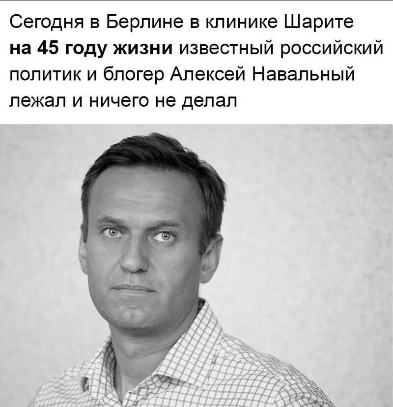 Сколько лет было навальному на момент. Навальный прикол.