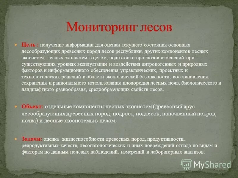 аэрофотоснимки лесов. мониторинг лесных экосистем. мониторинг лесных экосистем. биогеоценоз сосновый лес. цели и задачи мониторинга лесов.