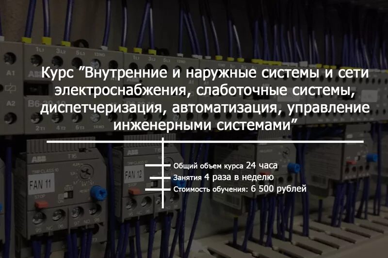 Автоматизация систем электроснабжения. Внутренние сети электроснабжения. Наружные и внутренние сети электроснабжения. Автоматизация управления системами электроснабжения. Автоматика курсы