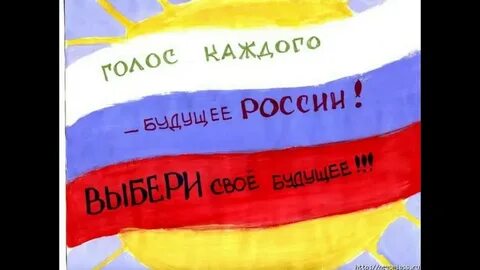 Доброе утро идем на выборы