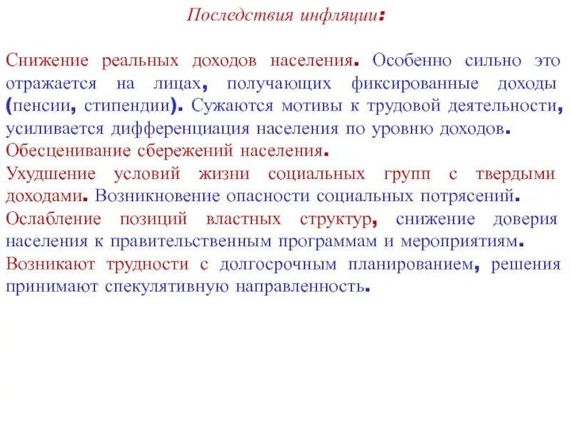 Реальные доходы населения снижаются. Снижение реальных доходов населения. Обесценивание доходов населения. Понижение реального дохода. Из за чего снижается уровень доходов населения.