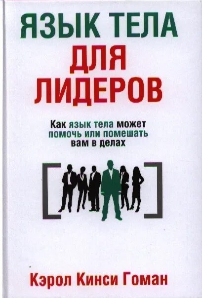 Язык тела психология. Язык тела книга. Книги про язык тела. Десмонд моррис язык тела. Язык тела книга.