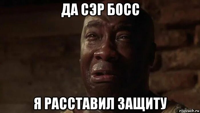 Мем бос. Я устал босс. мы устали босс. я устал мем. босс я устал босс.