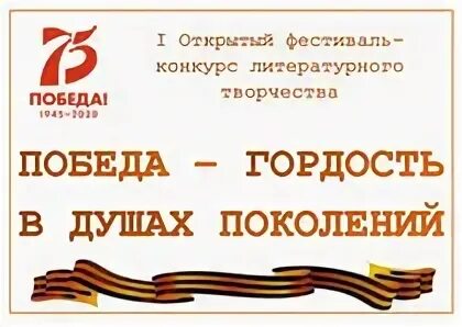 Гордость победы