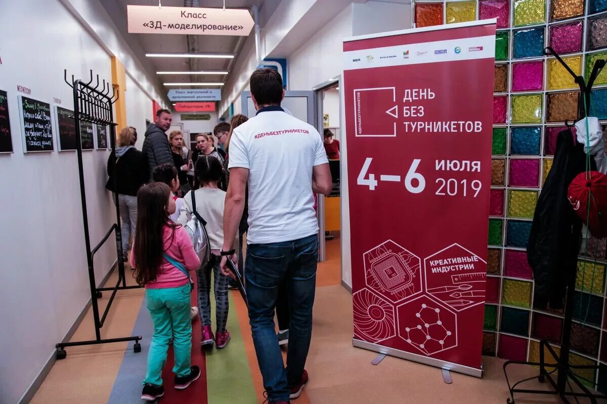 Без турникетов 2025. День без турникетов. список день без турникетов. денедя без турникетов.
