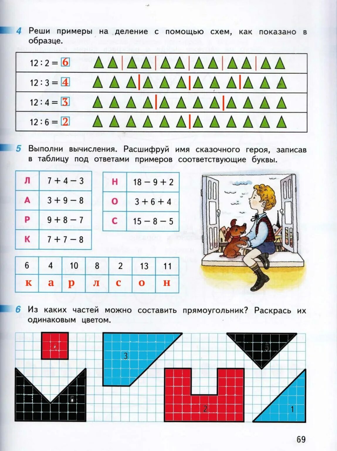 Математика рабочая тетрадь страница 53 дорофеева