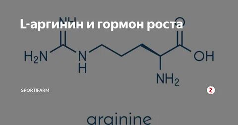 Аргинин побочки