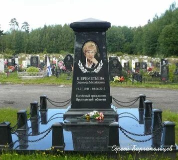 Аде шереметьевой