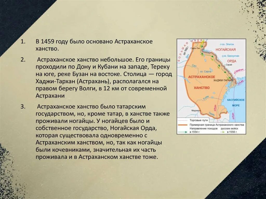 Столица Астраханского ханства Хаджи-Тархан. Астраханское ханство на карте для презентации. Столица Астраханского ханства на карте. Презентация на тему Астраханское ханство.