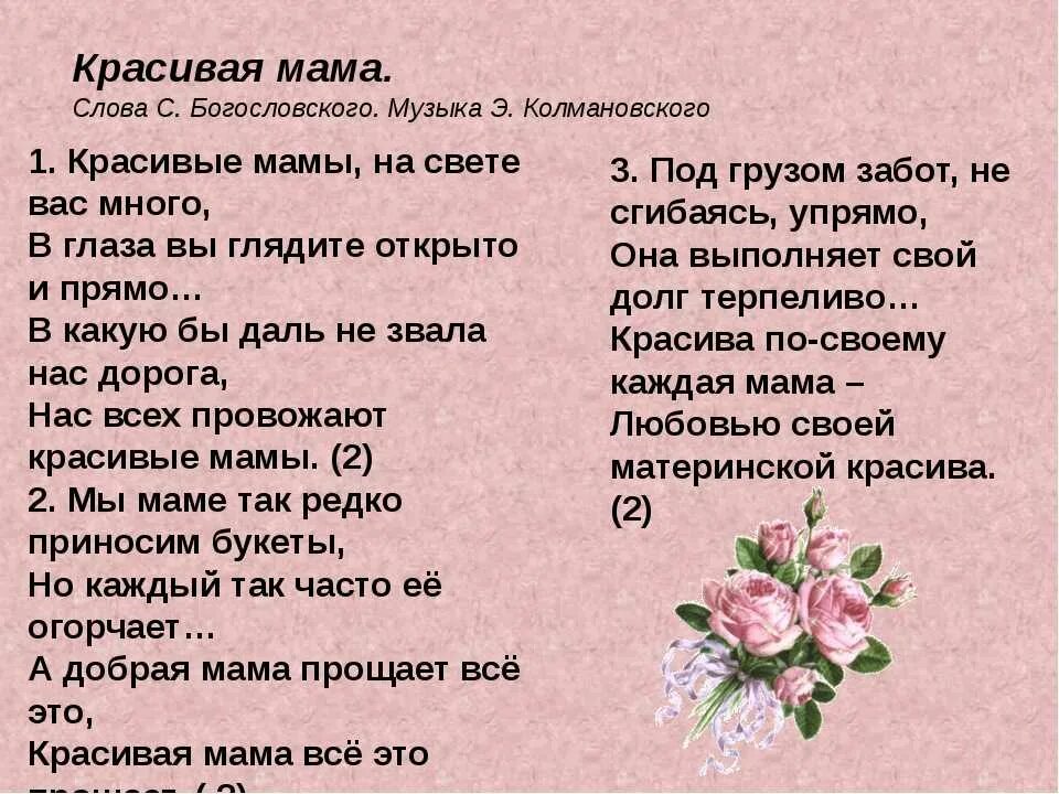 Песня мамочка родная любимая слушать. Песня про маму слова. Песня про маму текст. Тексты детских песенок про маму. Красивая песня текст.