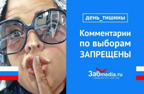 Когда будет день тишины