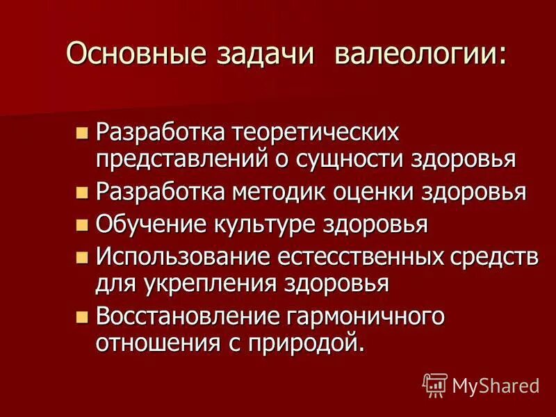 валеология. двигательная беспокойность. взаимосвязь валеологии с другими науками кратко. валеология это кратко. наука изучающая органы человека.