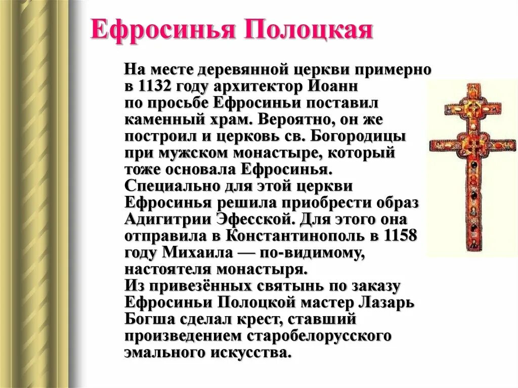 Новополоцк ефросиньи полоцкой. Полоцкий государственный университет имени евфросинии полоцкой. Новополоцк ефросиньи полоцкой. Крест святой ефросиньи полоцкой. День памяти преподобной евфросинии, игумении полоцкой.