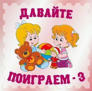 Дружная семейка