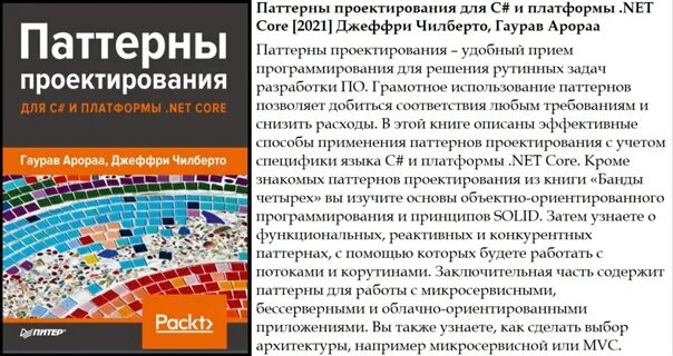 Паттерны проектирования net. Паттерны программирования. паттерны проектирования на платформе .net. паттерны проектирования для c# и платформы .net core. паттерное программирование.