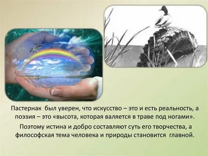 Человек и природа в лирике пастернака