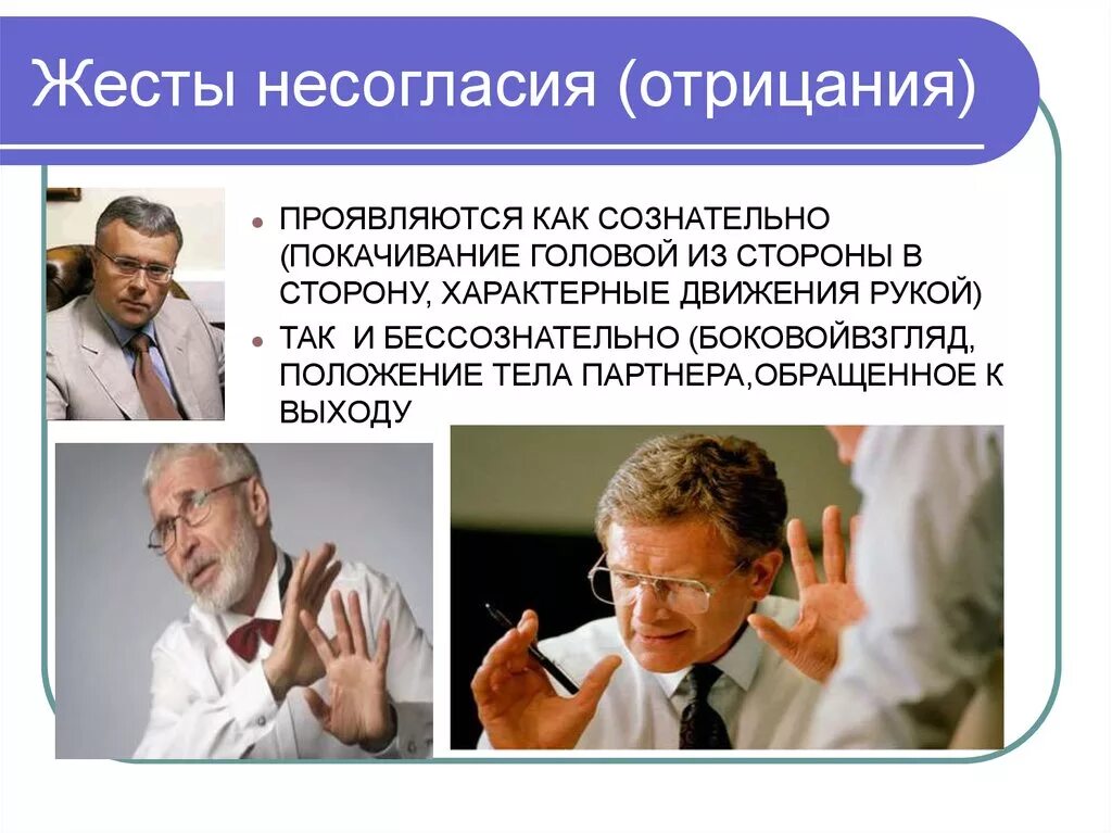 Жесты несогласия. Знак несогласия невербальный. Жесты, выражающие несогласие. Жест согласия. Несогласие 5