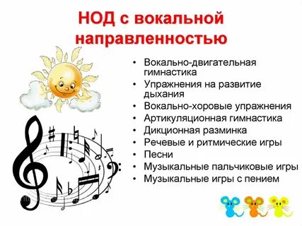 Вокальное развитие дошкольников