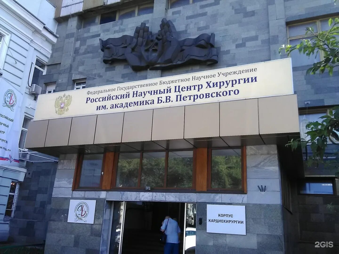 Российский научный центр имени академика петровского