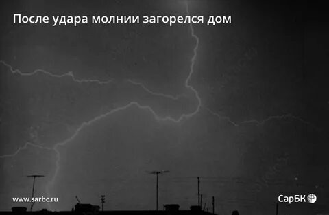 Почему мигает молния