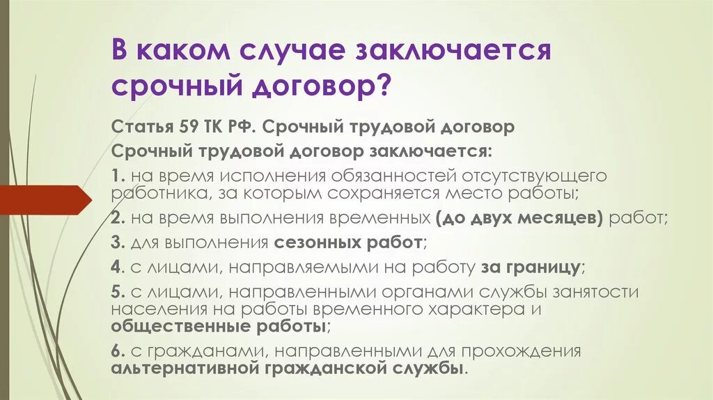 Срочный трудовой договор заключается в случаях. В каких случаях может заключаться срочный трудовой договор. Подписанный трудовой договор. В каких случаях могут заключаться срочные трудовые договоры. Случаях можно заключить договор