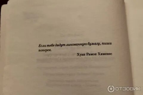 Если бы я был книгой