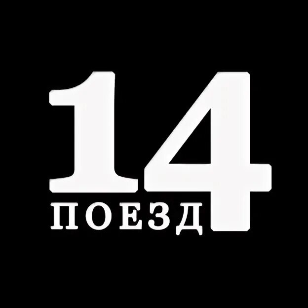 Тв 14 канал