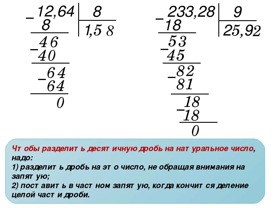 Математика деление простое. Как решать примеры в столбик. Как делить десятичные дроби в столбик. Деление десятичных дробей 7. Деление десятичных дробей в столбик примеры.