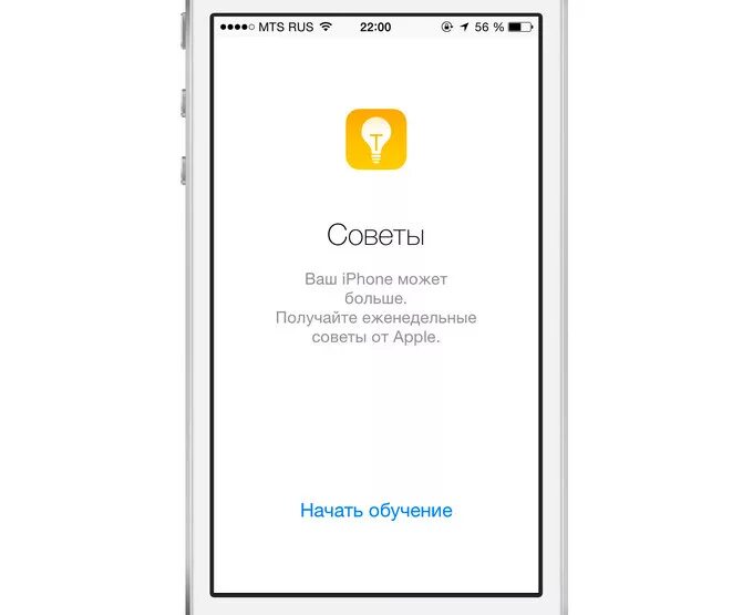 Приложение советы. Советы айфон. советы приложение айфон. apple советы. советы ios.