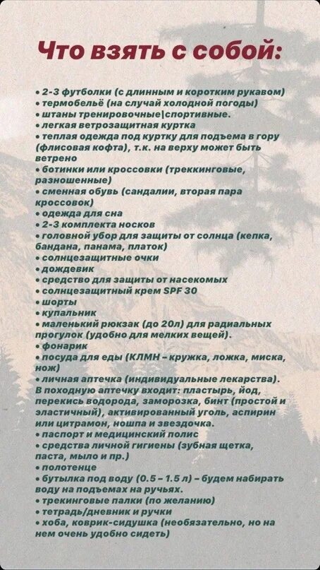 Что взять в санаторий весной женщине. Что взять с собой к подруге список. Список вещей в лагерь. Список необходимых вещей в санаторий. Что нужно в лагерь список.