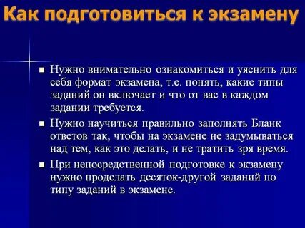 Методы подготовки к экзаменам