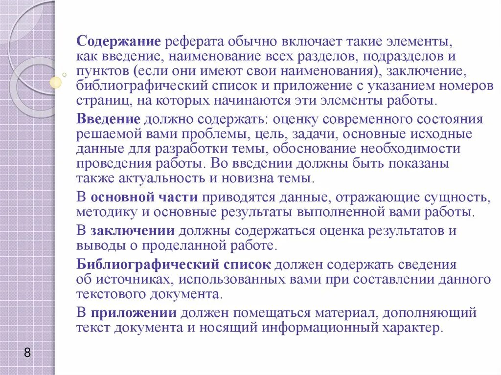 Содержание эссе. Содержание реферата. Содержание доклада. Пункты содержания доклада. Также будет актуален