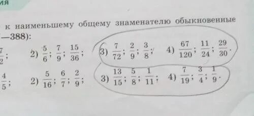 Приведите 3 4 к знаменателю 36