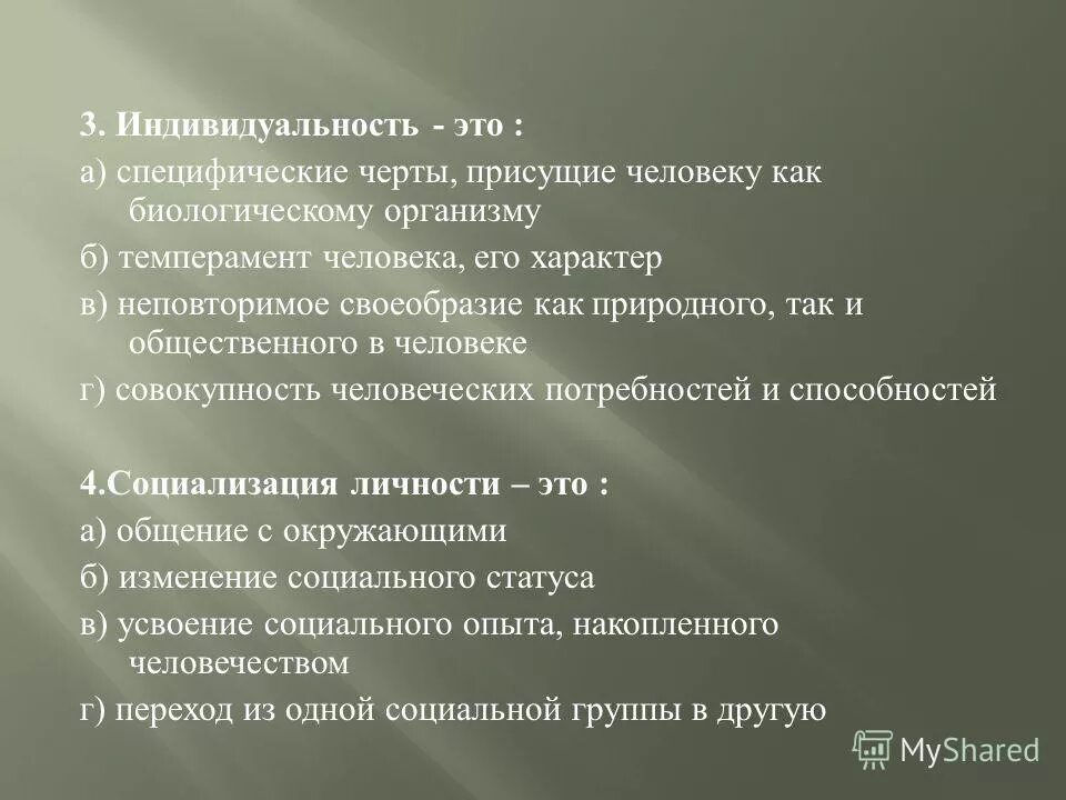 Черты присущие человеку. Неповторимое своеобразие конкретного человека его природных. Специфические черты человека. Основная характеристика человека. Индивидуальность это специфические черты.