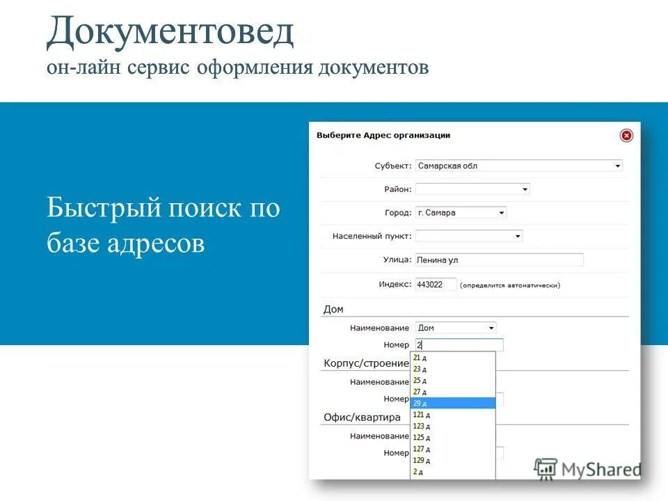 Домашний адрес другой. Зарегистрирован по адресу. документовед онлайн-сервис оформления документов. документовод или документовед. документовед сервис это.