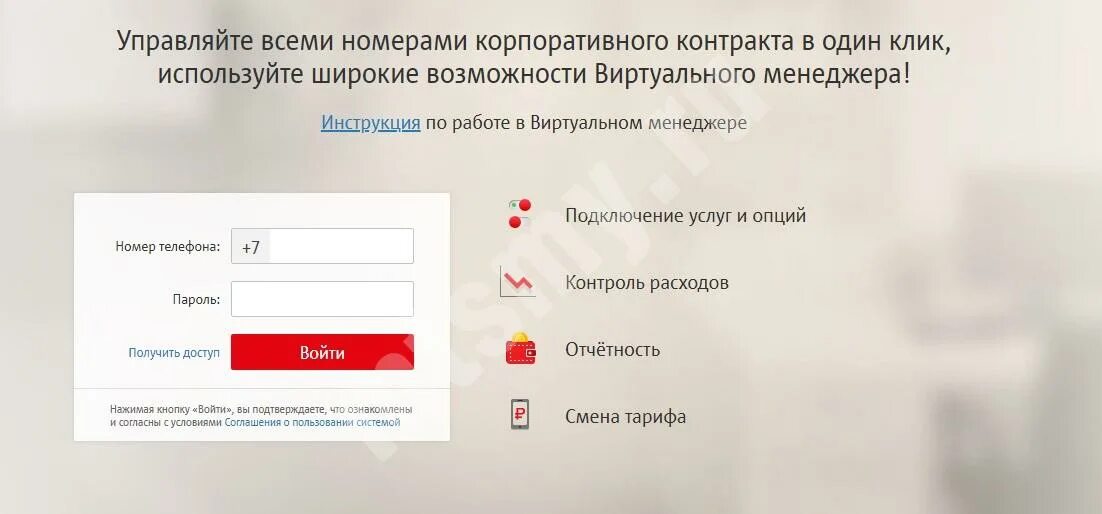 МТС для корпоративных клиентов. Виртуальный менеджер МТС. МТС личный кабинет. МТС корпоративный менеджер. Мтс звонит клиентам
