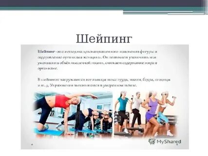 Во фрагменте представлена классификация шейпинга