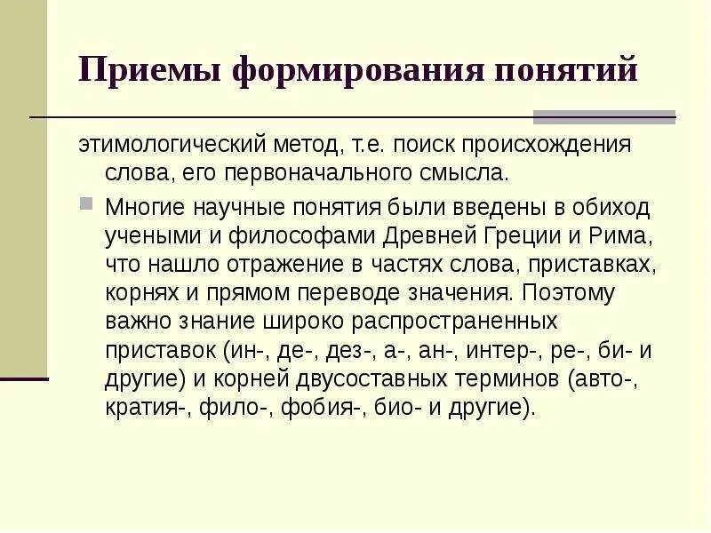 Создания новых терминов
