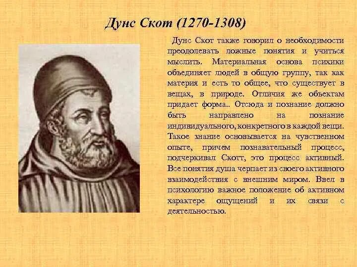 Философия скотта. Поздняя схоластика. Философия скотта. Дунс скот философия кратко. Философия скотта.