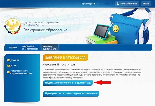 Номер очереди в детский сад по номеру заявления. Информация об очереди в детский сад. Проверка очереди в детсад. Электронная очередь в садик каспийск. Проверить электронную очередь в детский.