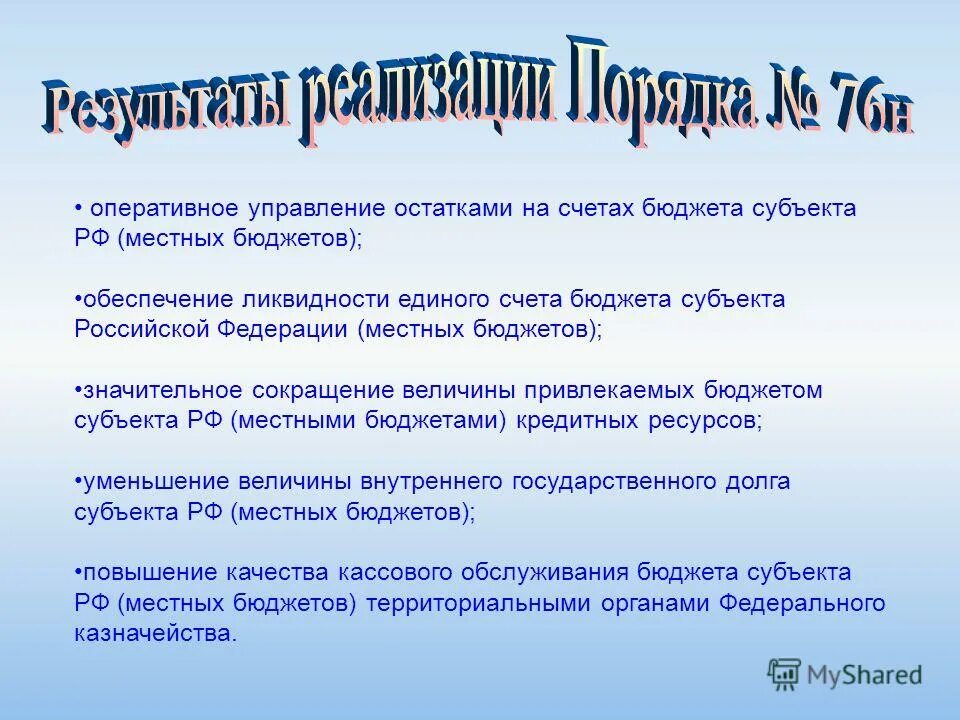 Управление остатками на счетах бюджетов. Бюджетные кредиты на пополнение остатков. Управление остатками на счетах бюджетов. Неиспользованные остатки средств на счетах федерального бюджета. Управление остатками на счетах бюджетов.