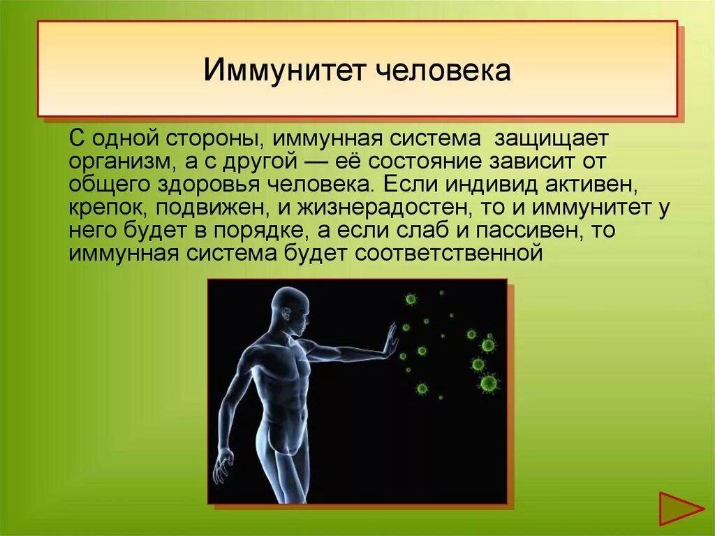 Иммунитет человека. Иммунитет презентация. Иммунная система организма человека. Иммутин. Иммунная биология