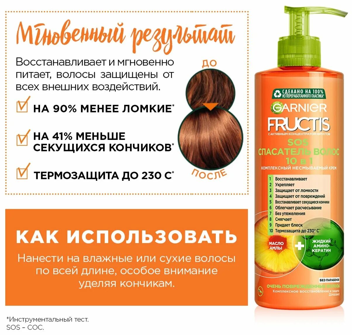 Фруктис кератин сос 10 в 1. Фруктис спасатель волос sos 10в1. fructis sos спасатель волос крем 10в1 несмыв. спасатель fructis sos 10в1 400мл. fructis sos спасатель 10 в 1.